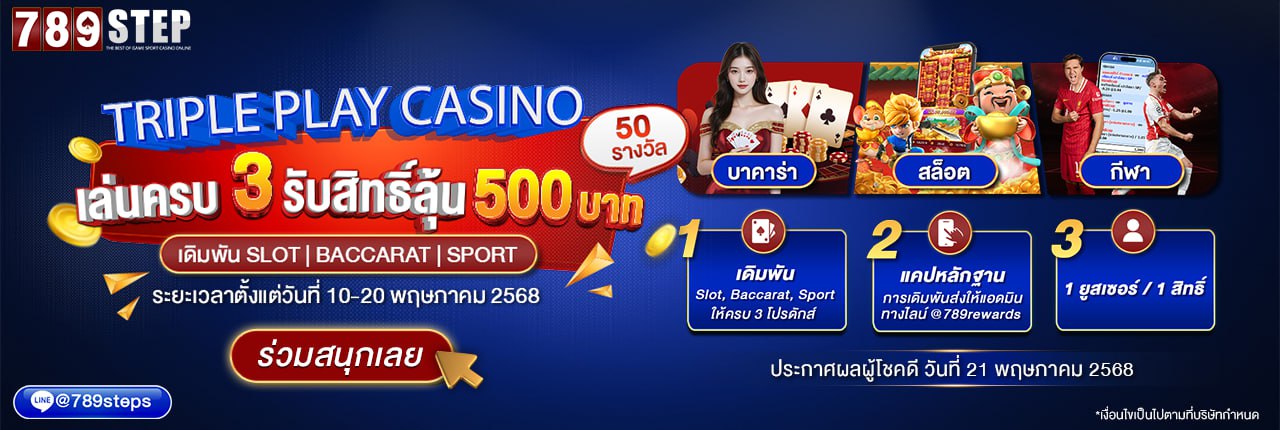789step-โปรโมชั่นประจำเดือน